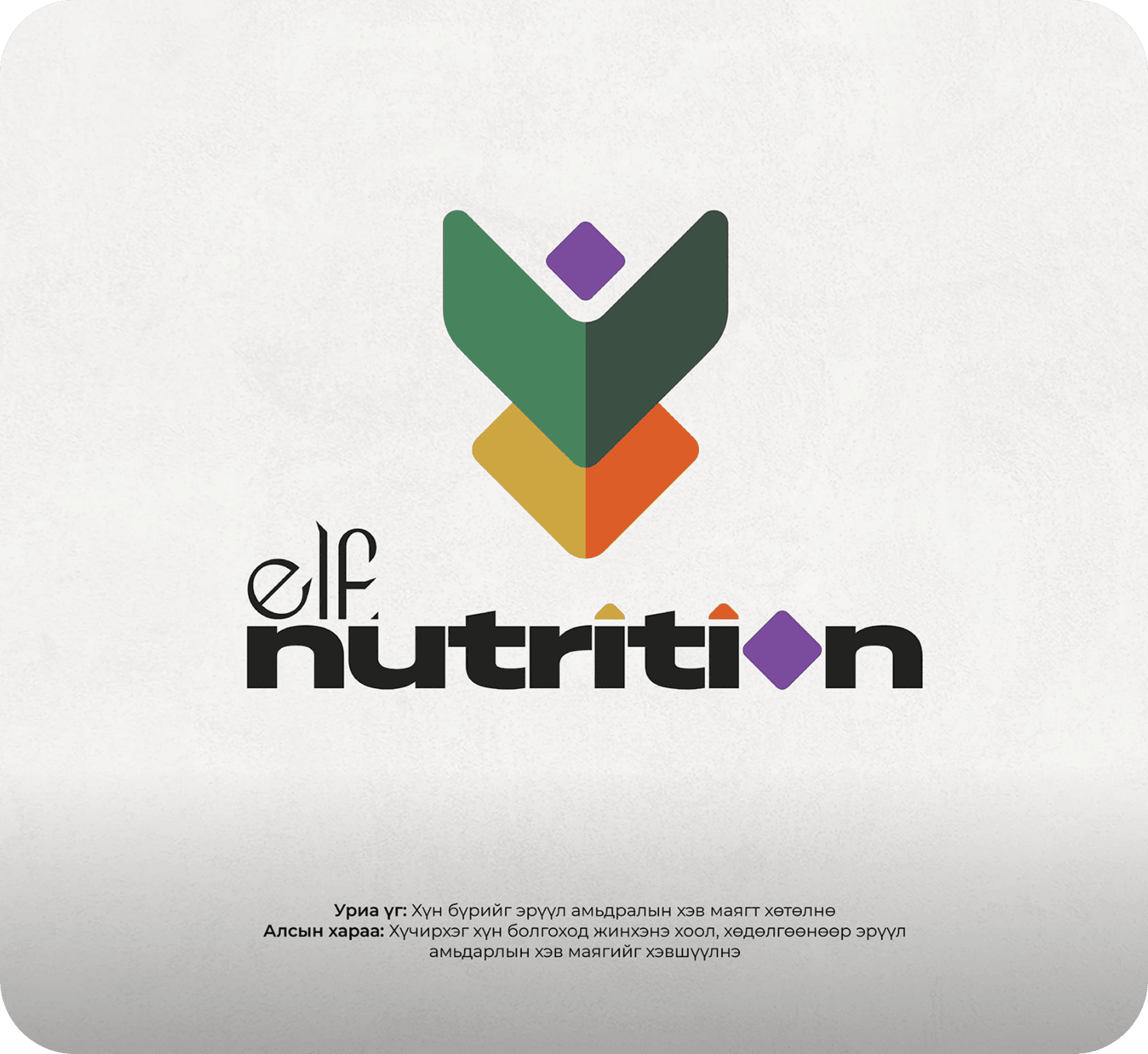 ELF NUTRITION
